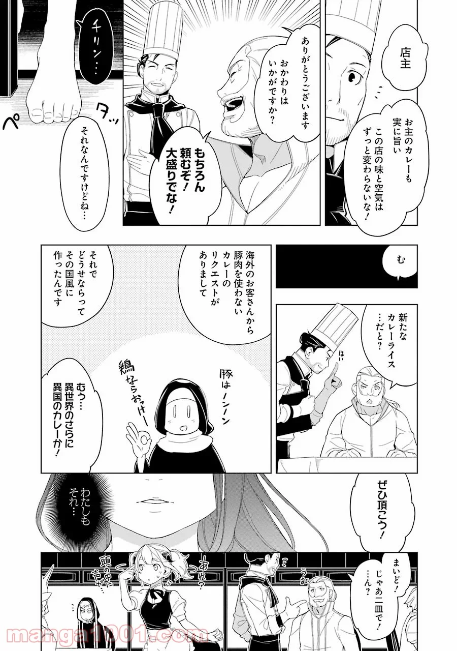 異世界食堂 - 第9話 - Page 18