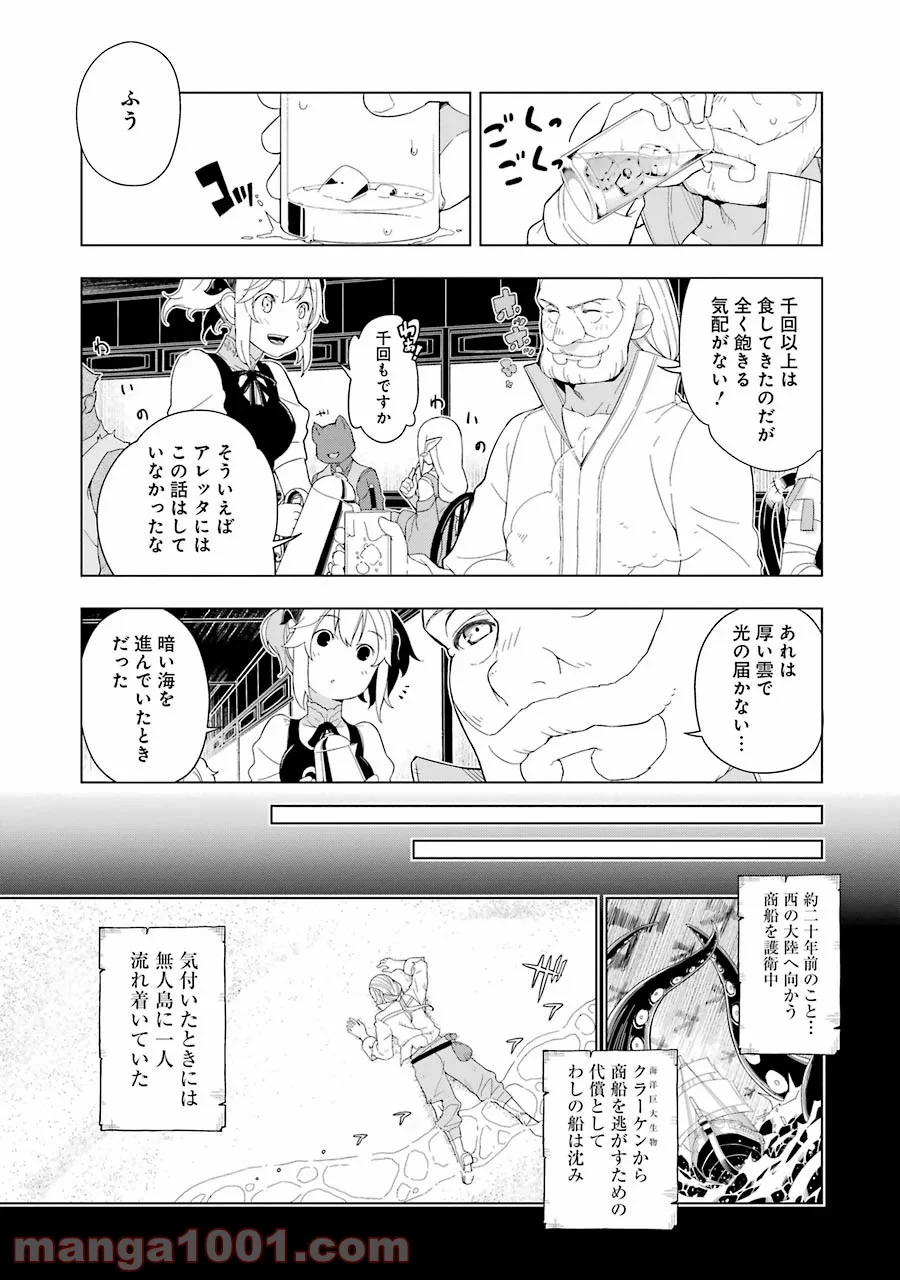 異世界食堂 - 第9話 - Page 4