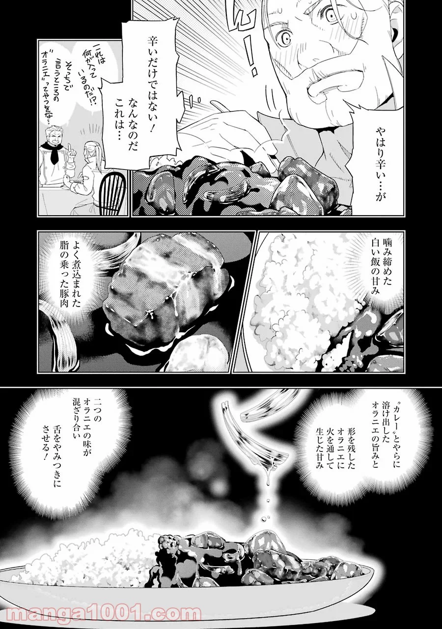 異世界食堂 - 第9話 - Page 9