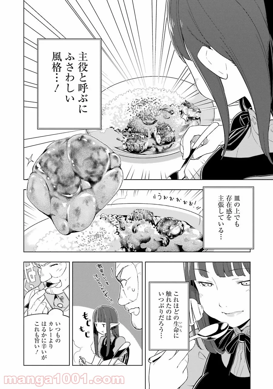 異世界食堂 - 第10話 - Page 12