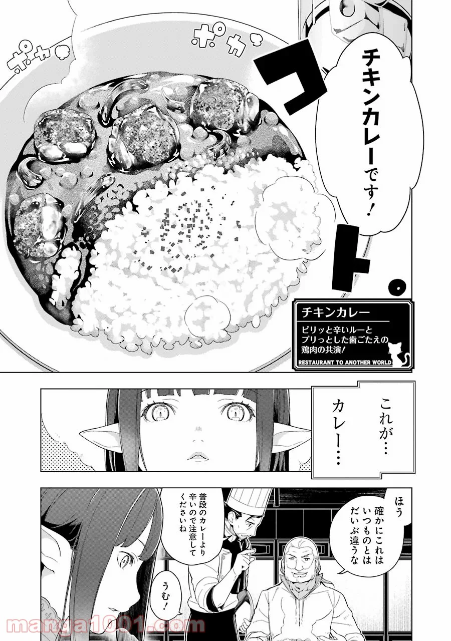 異世界食堂 - 第10話 - Page 7