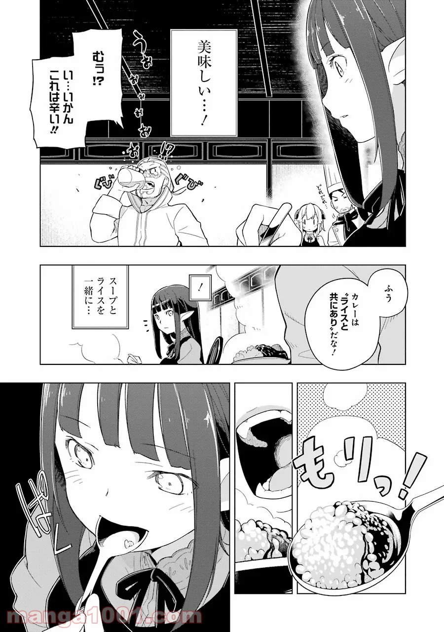 異世界食堂 - 第10話 - Page 9