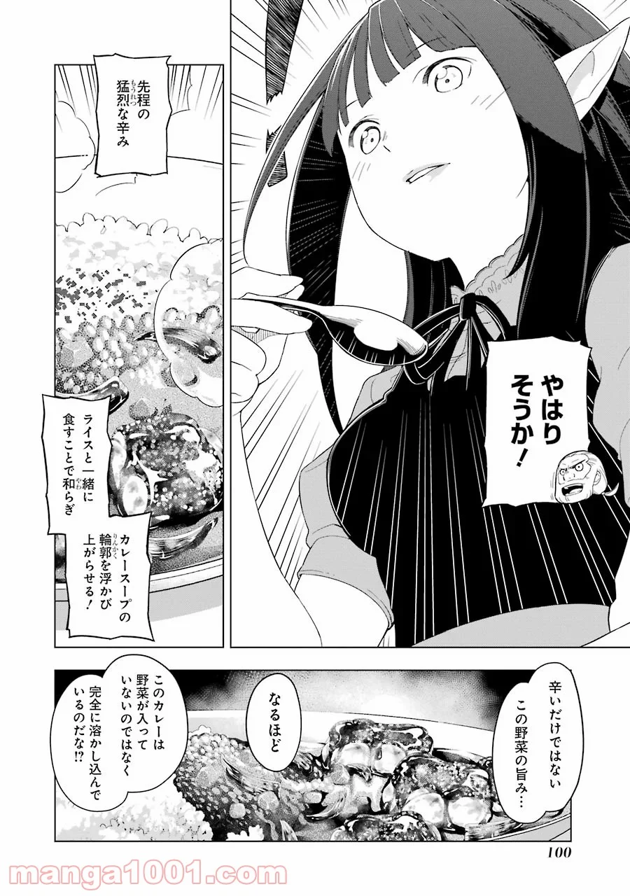 異世界食堂 - 第10話 - Page 10