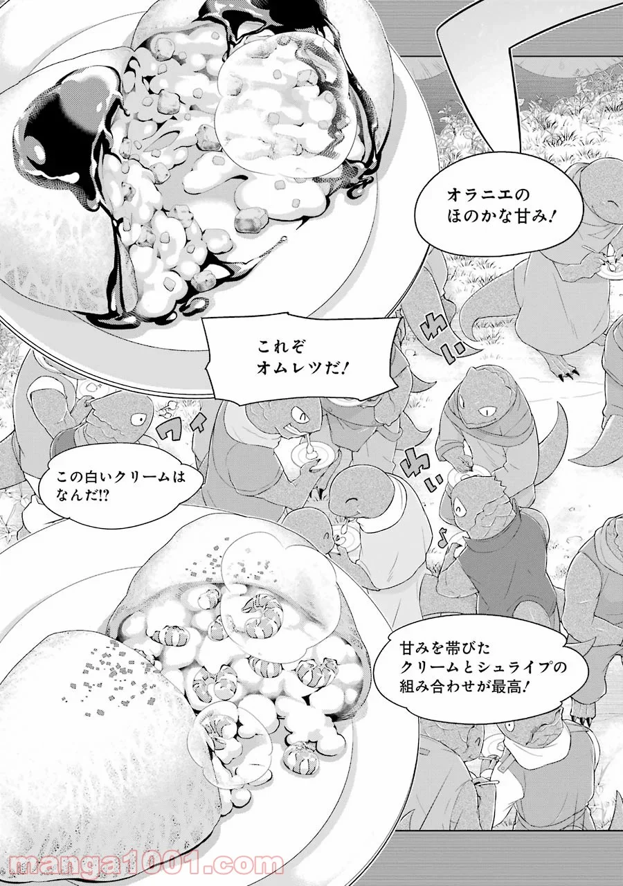 異世界食堂 - 第11話 - Page 17