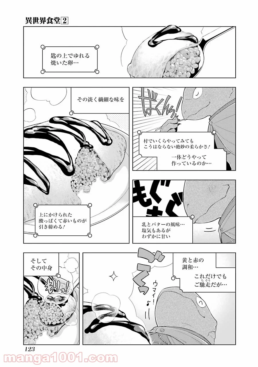 異世界食堂 - 第11話 - Page 9