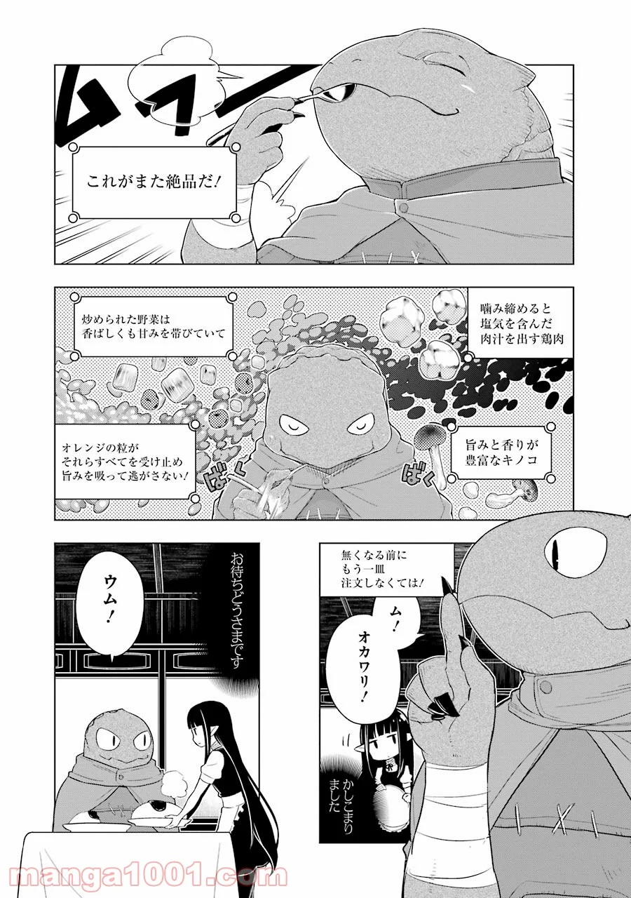 異世界食堂 - 第11話 - Page 10