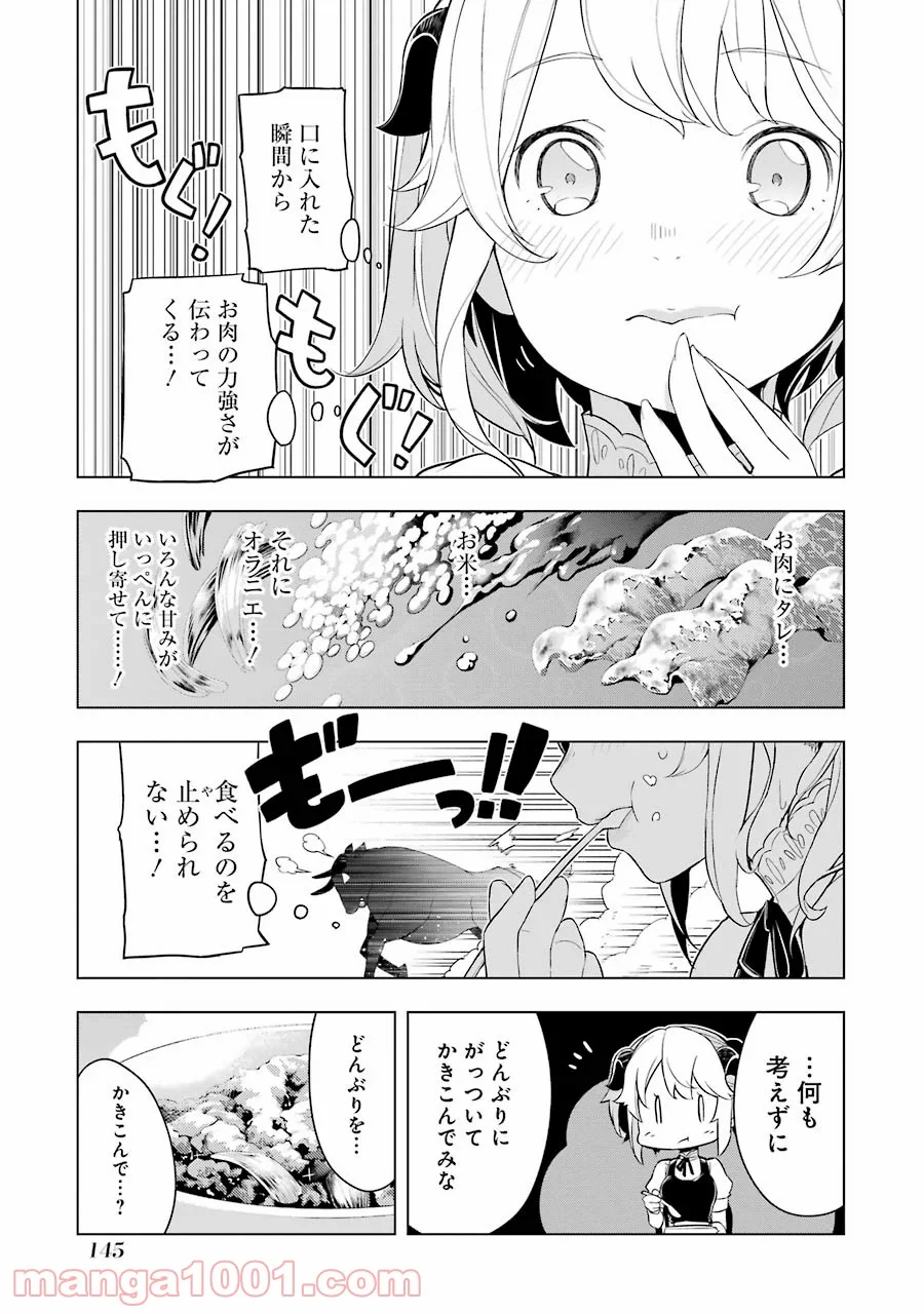 異世界食堂 - 第12話 - Page 9