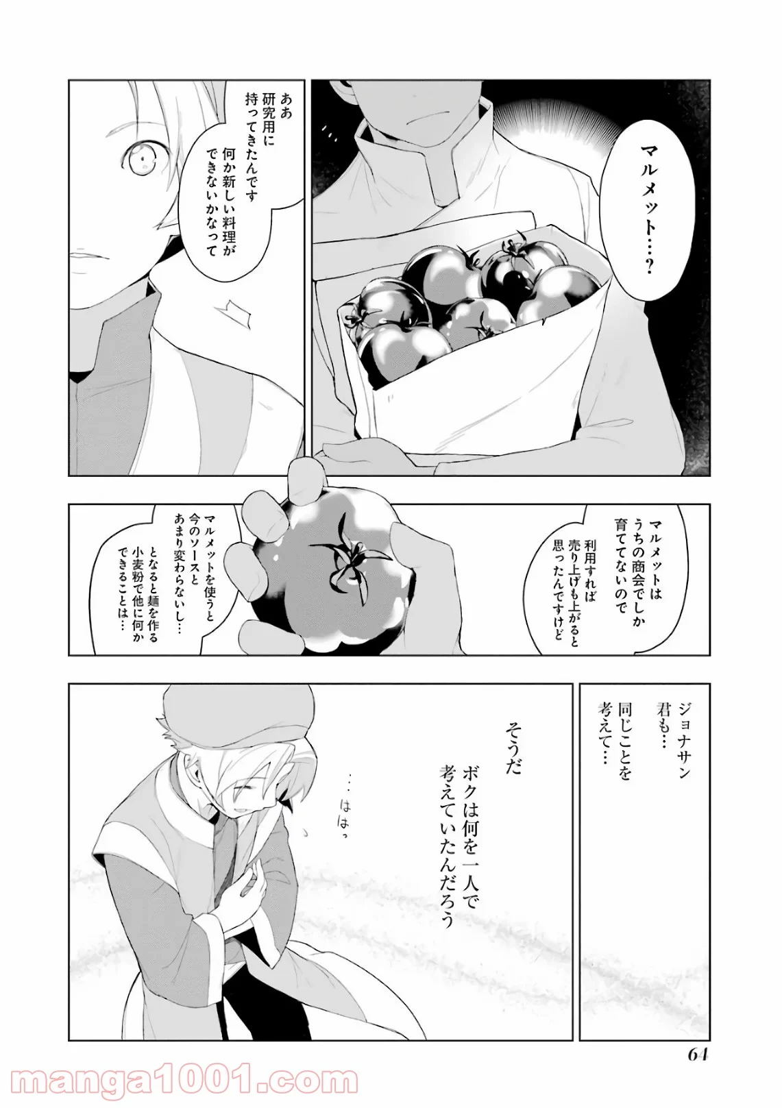 異世界食堂 - 第15話 - Page 12