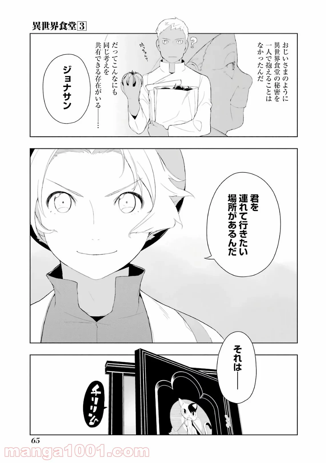 異世界食堂 - 第15話 - Page 13