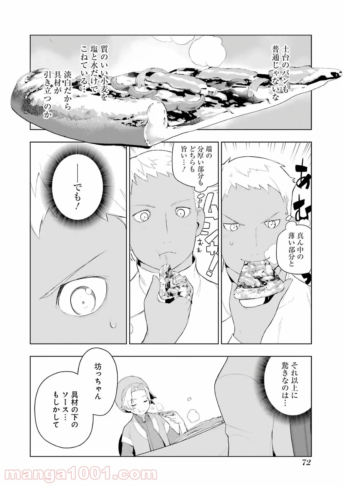 異世界食堂 - 第15話 - Page 20