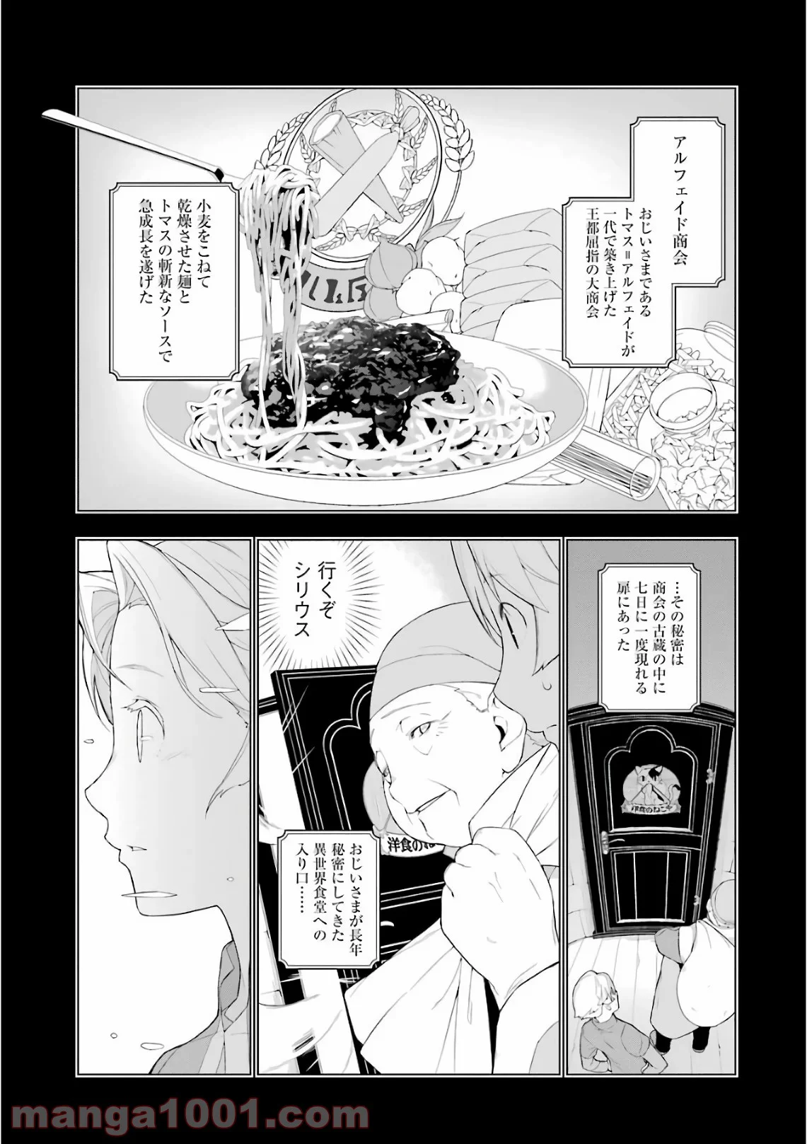 異世界食堂 - 第15話 - Page 3