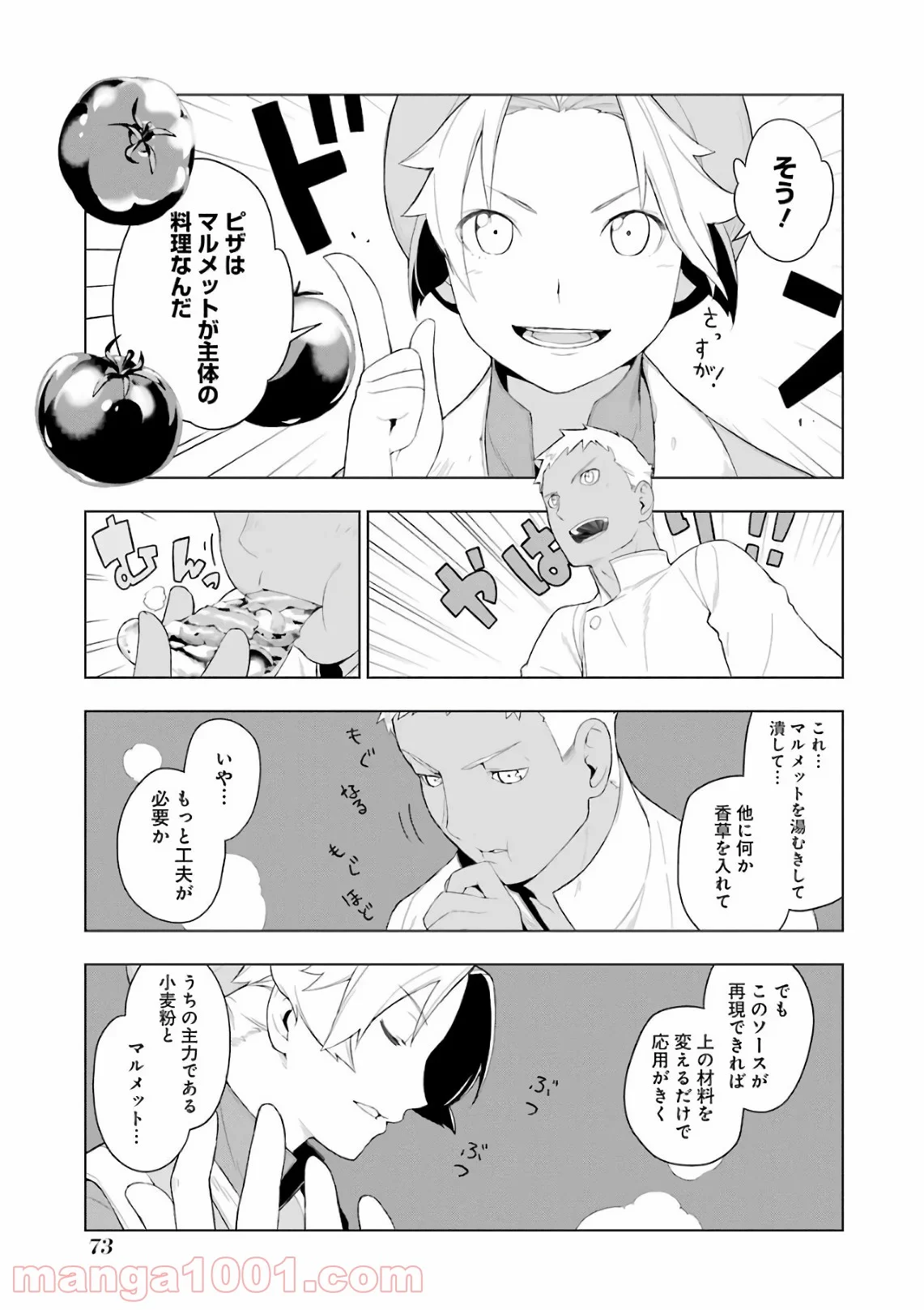 異世界食堂 - 第15話 - Page 21