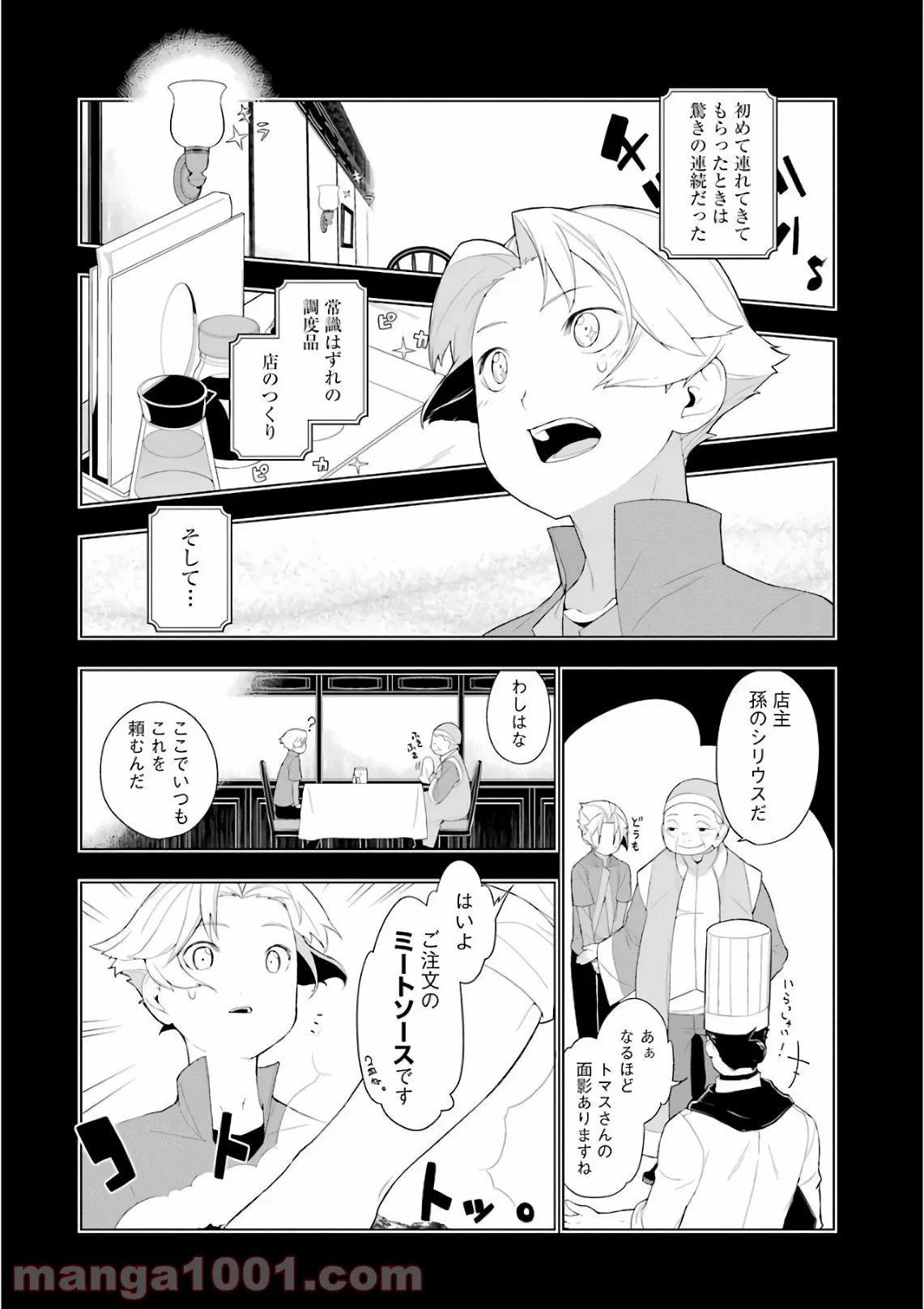 異世界食堂 - 第15話 - Page 4