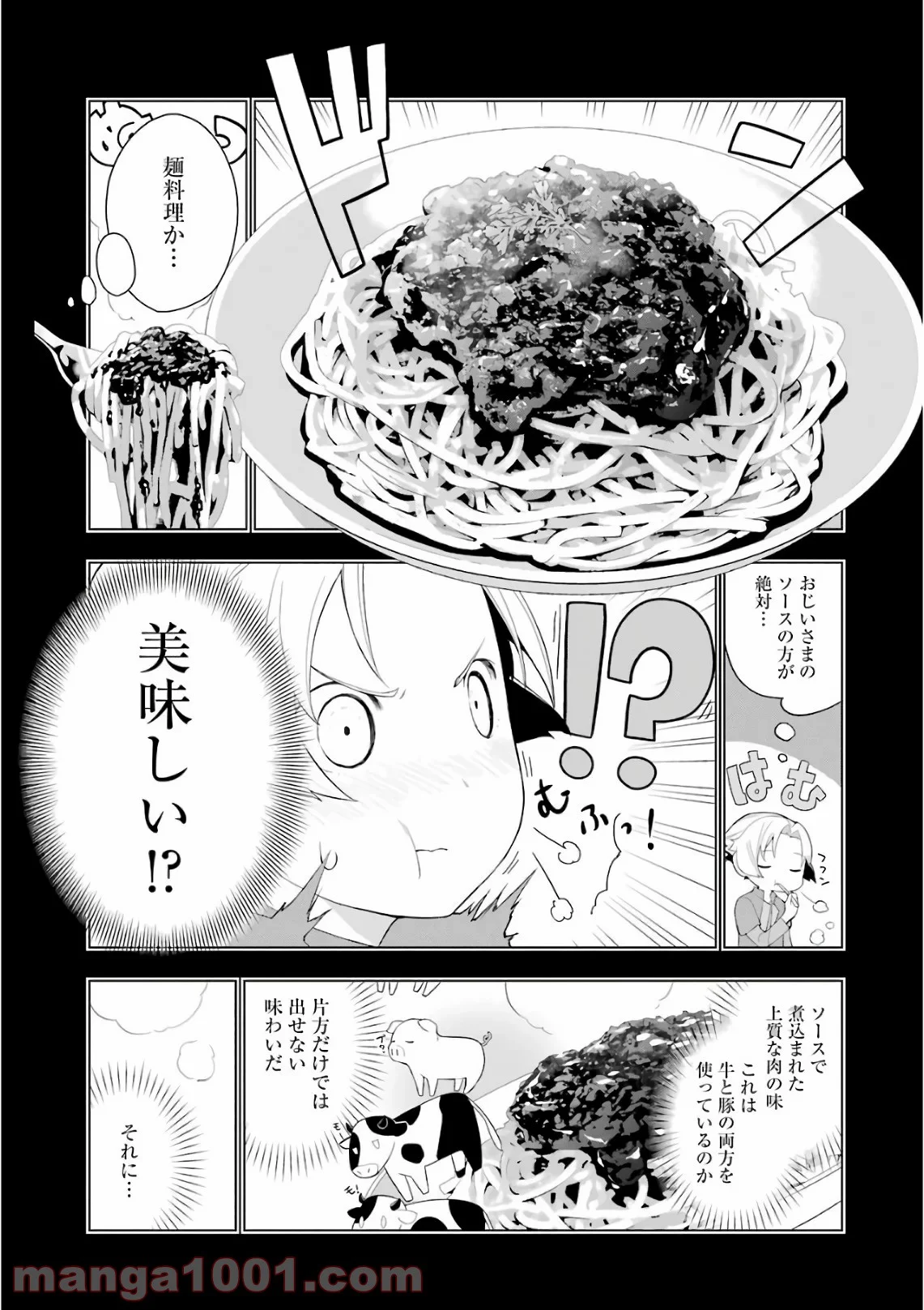 異世界食堂 - 第15話 - Page 5