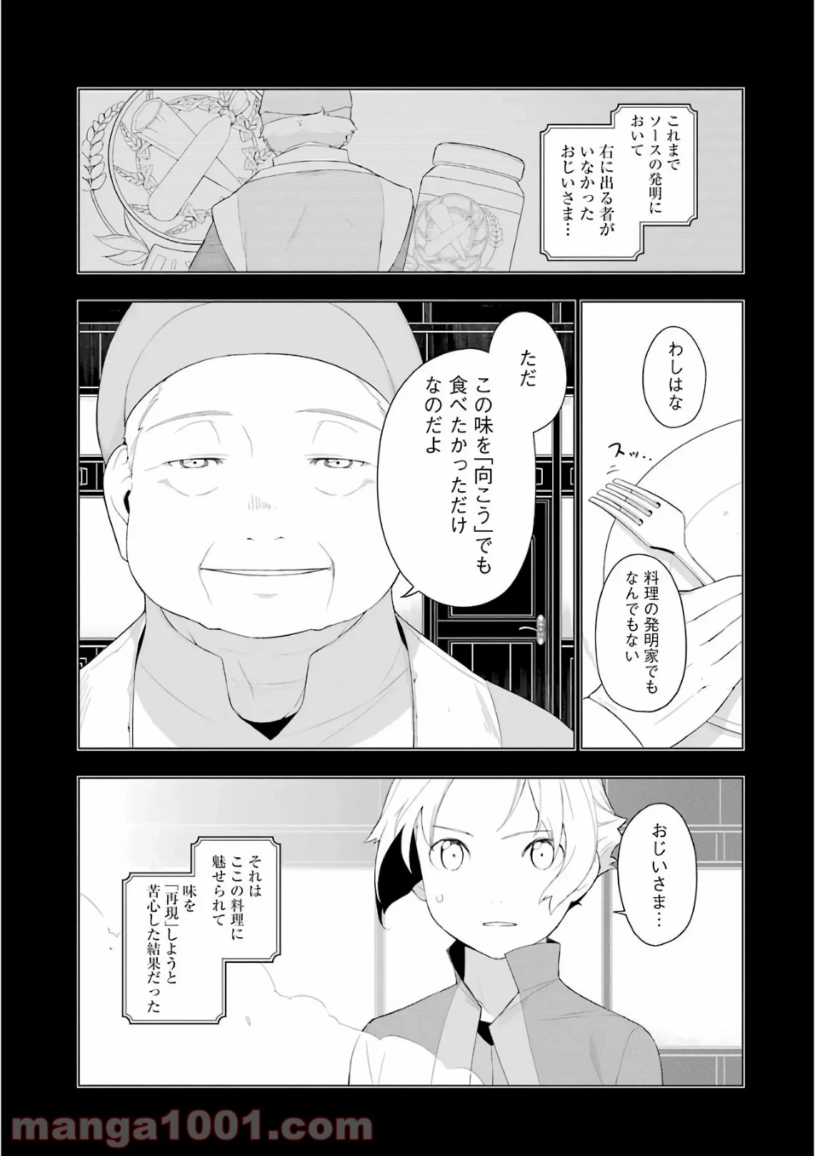 異世界食堂 - 第15話 - Page 7