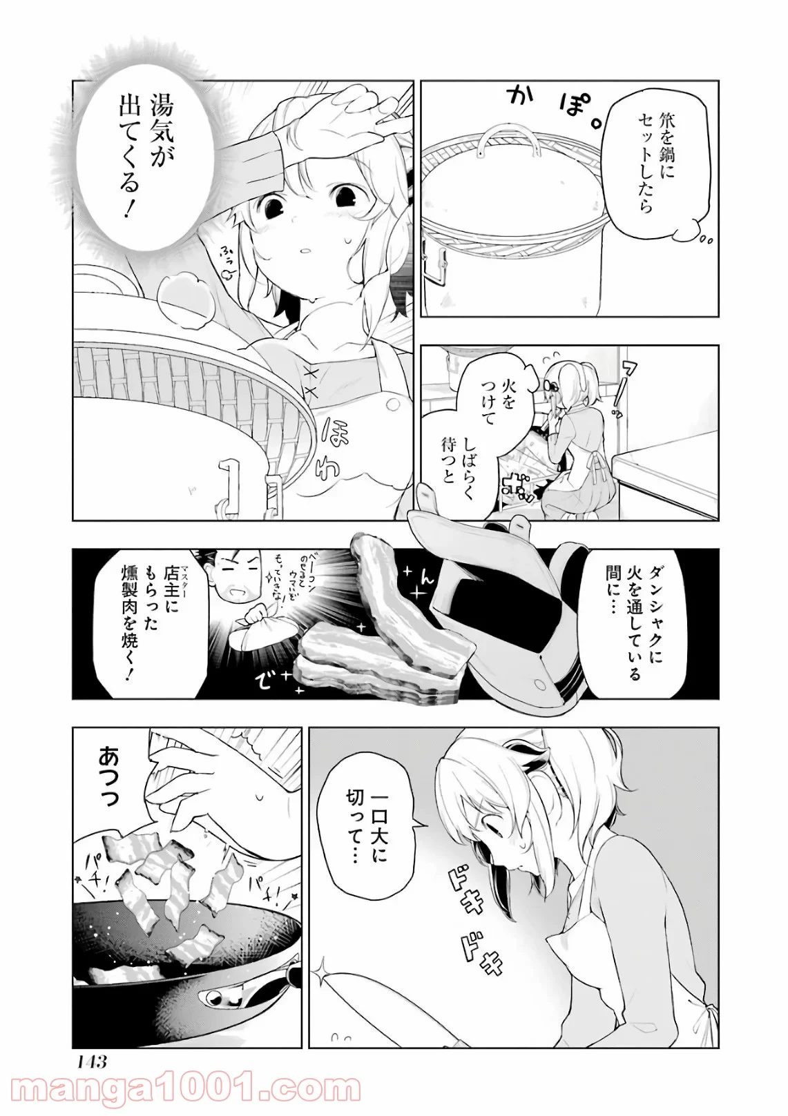 異世界食堂 - 第18話 - Page 11