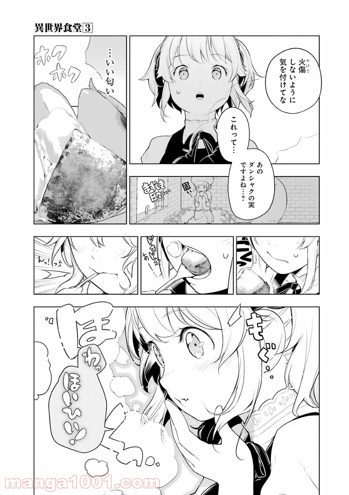 異世界食堂 - 第18話 - Page 7