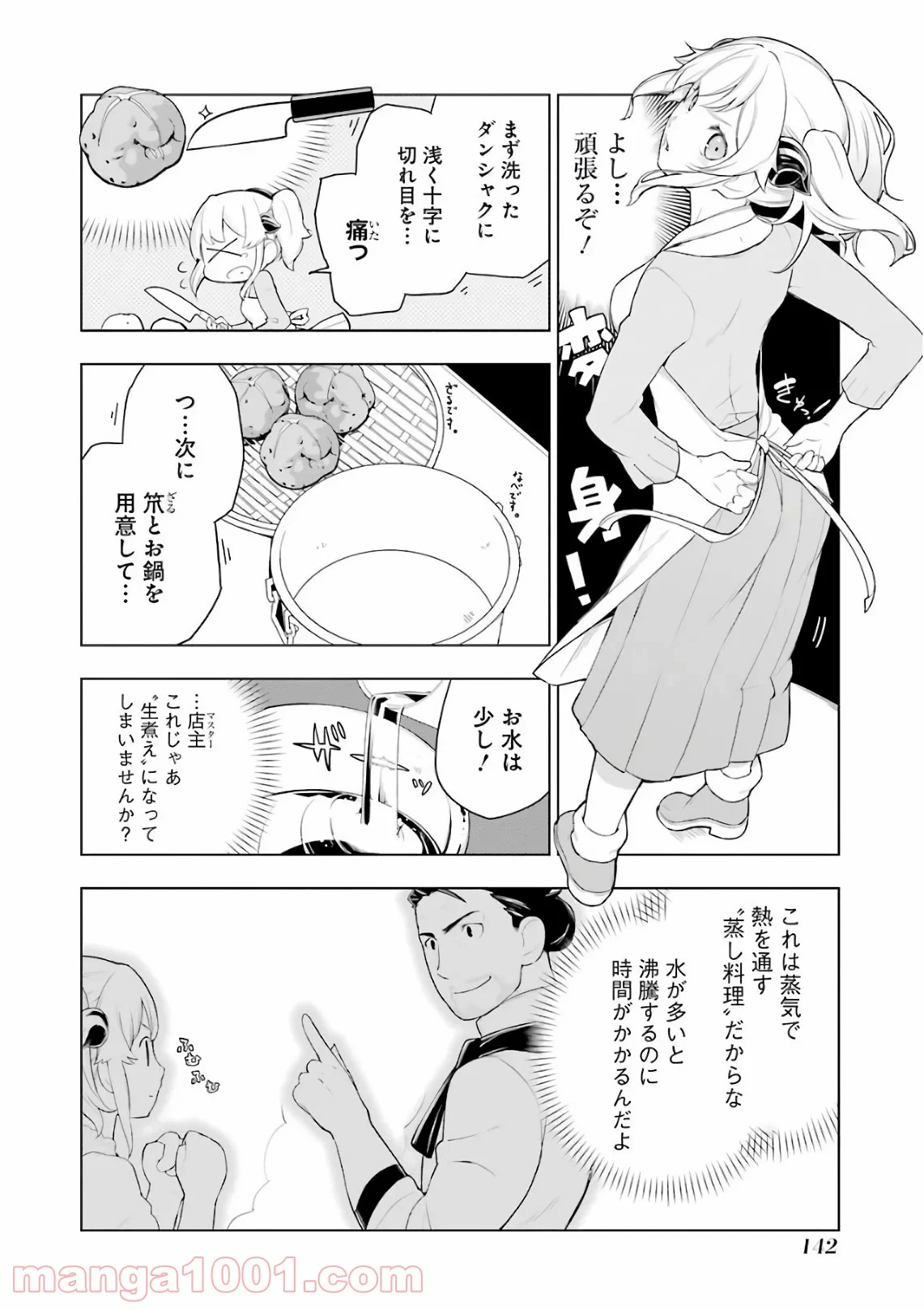 異世界食堂 - 第18話 - Page 10