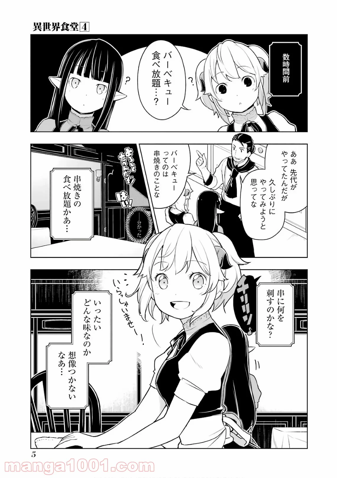 異世界食堂 - 第19話 - Page 3