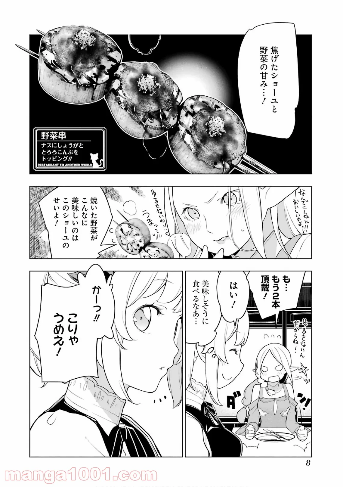 異世界食堂 - 第19話 - Page 6