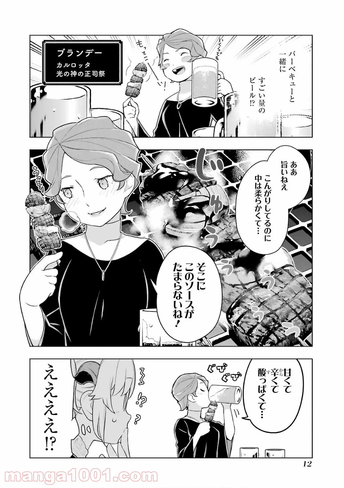 異世界食堂 - 第19話 - Page 10