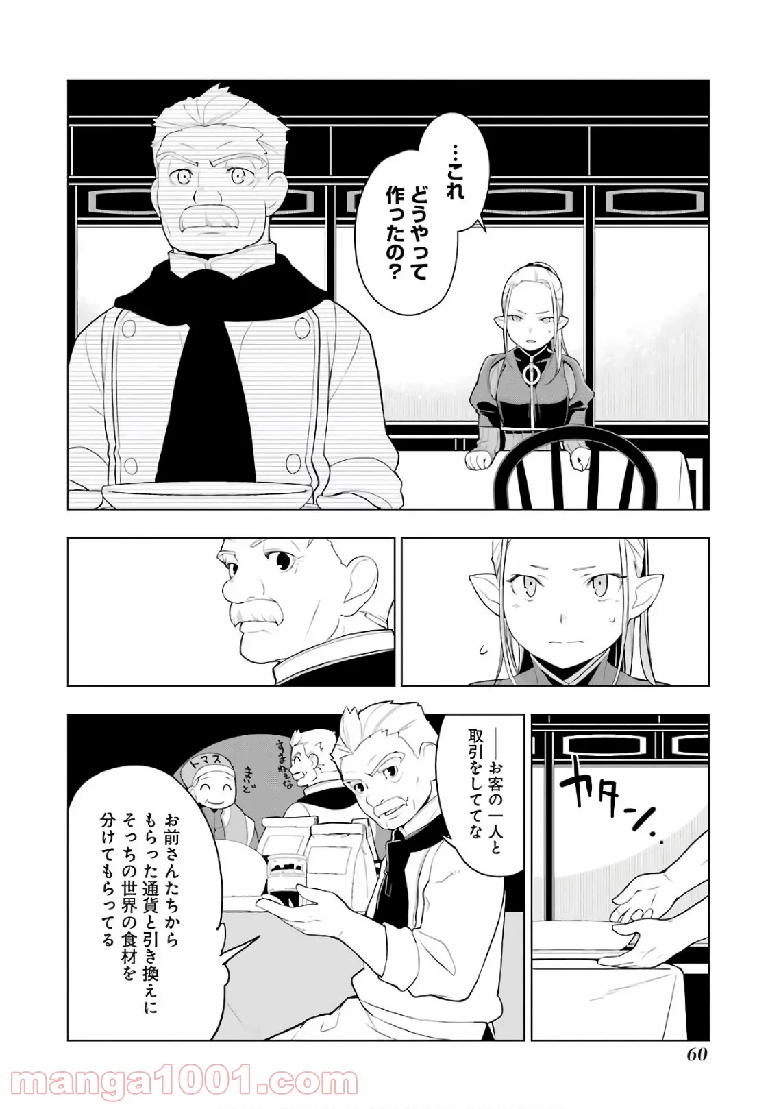 異世界食堂 - 第21話 - Page 16