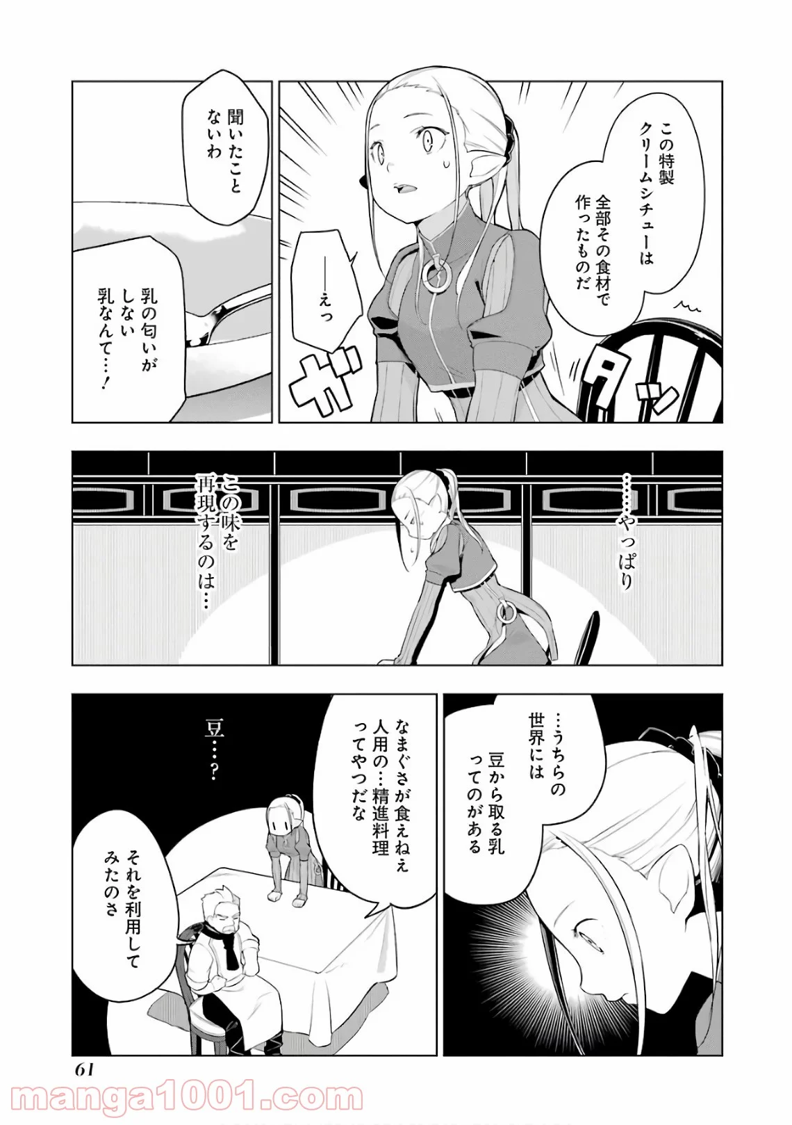 異世界食堂 - 第21話 - Page 17