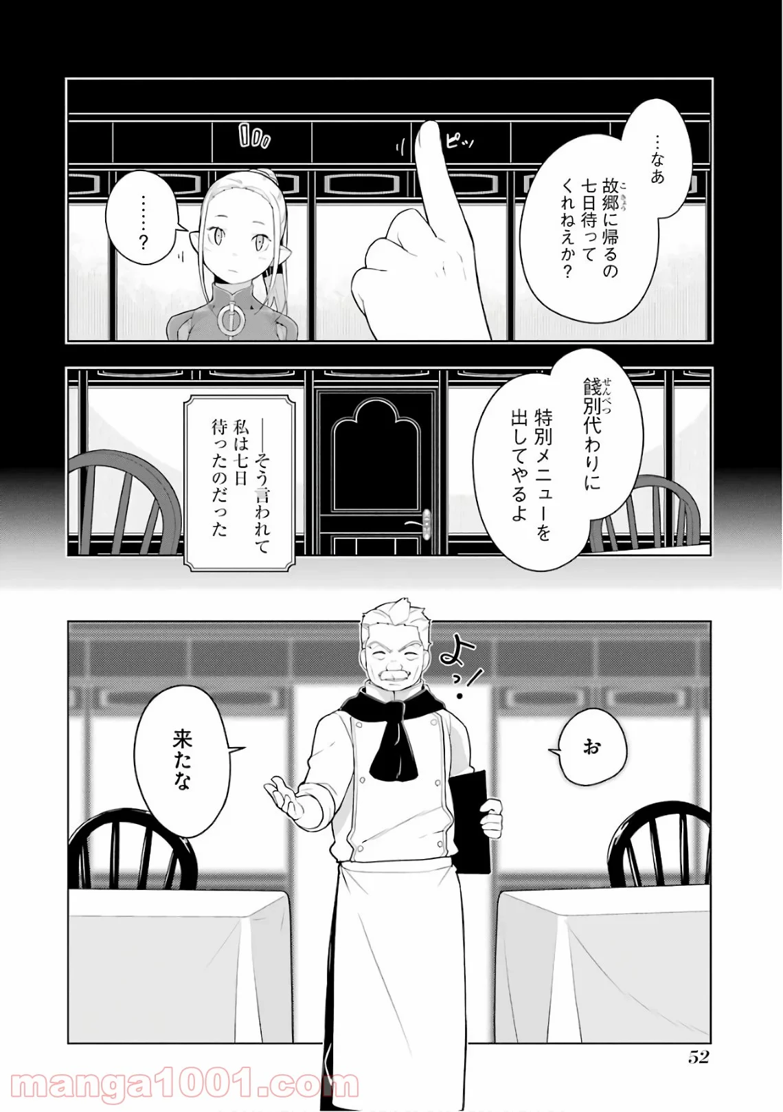 異世界食堂 - 第21話 - Page 8