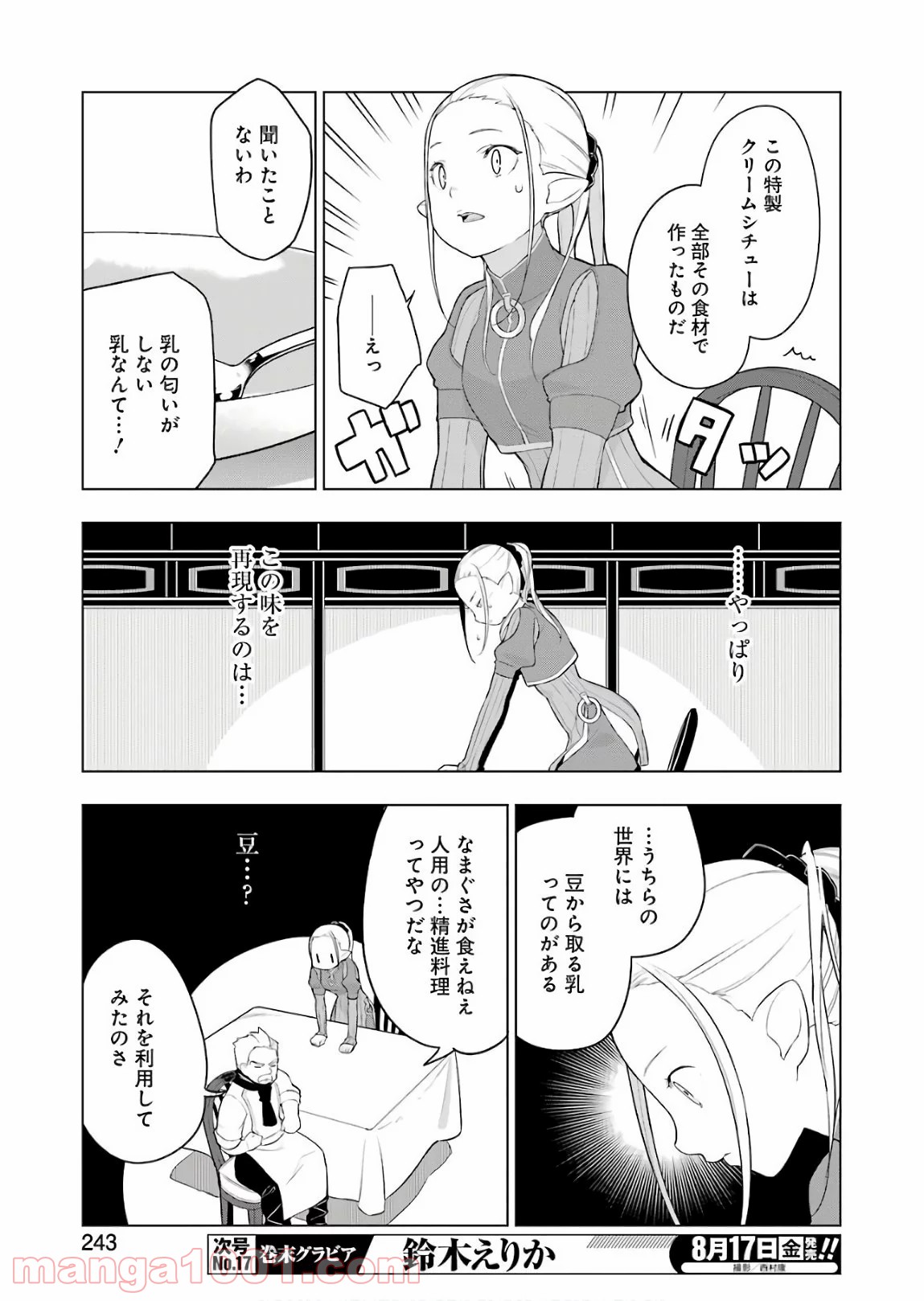 異世界食堂 - 第22話 - Page 17