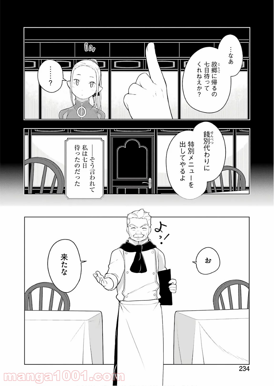 異世界食堂 - 第22話 - Page 8