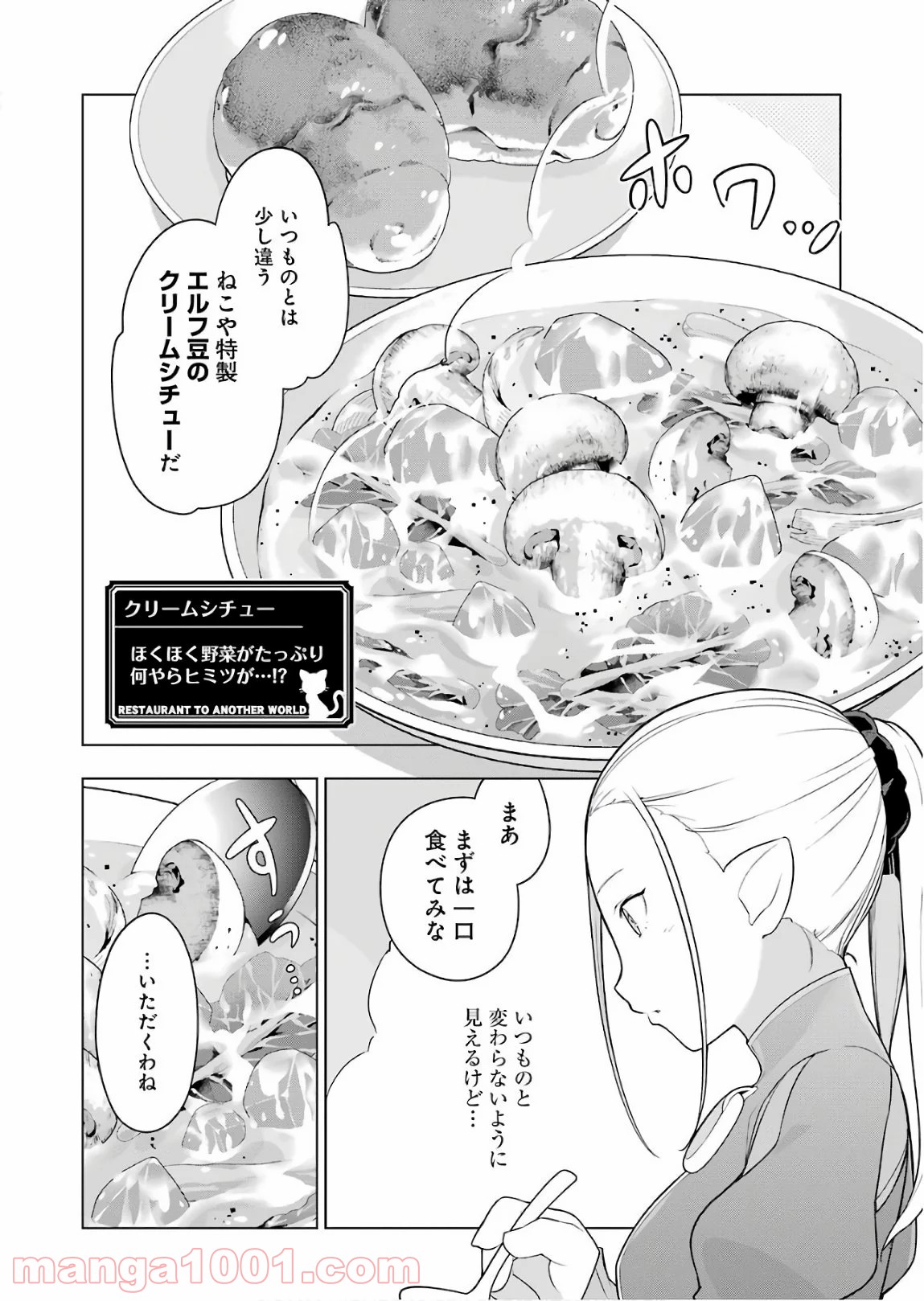 異世界食堂 - 第22話 - Page 10