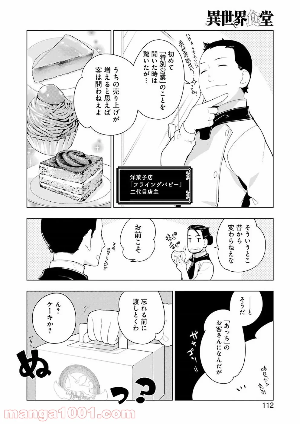 異世界食堂 - 第23話 - Page 2