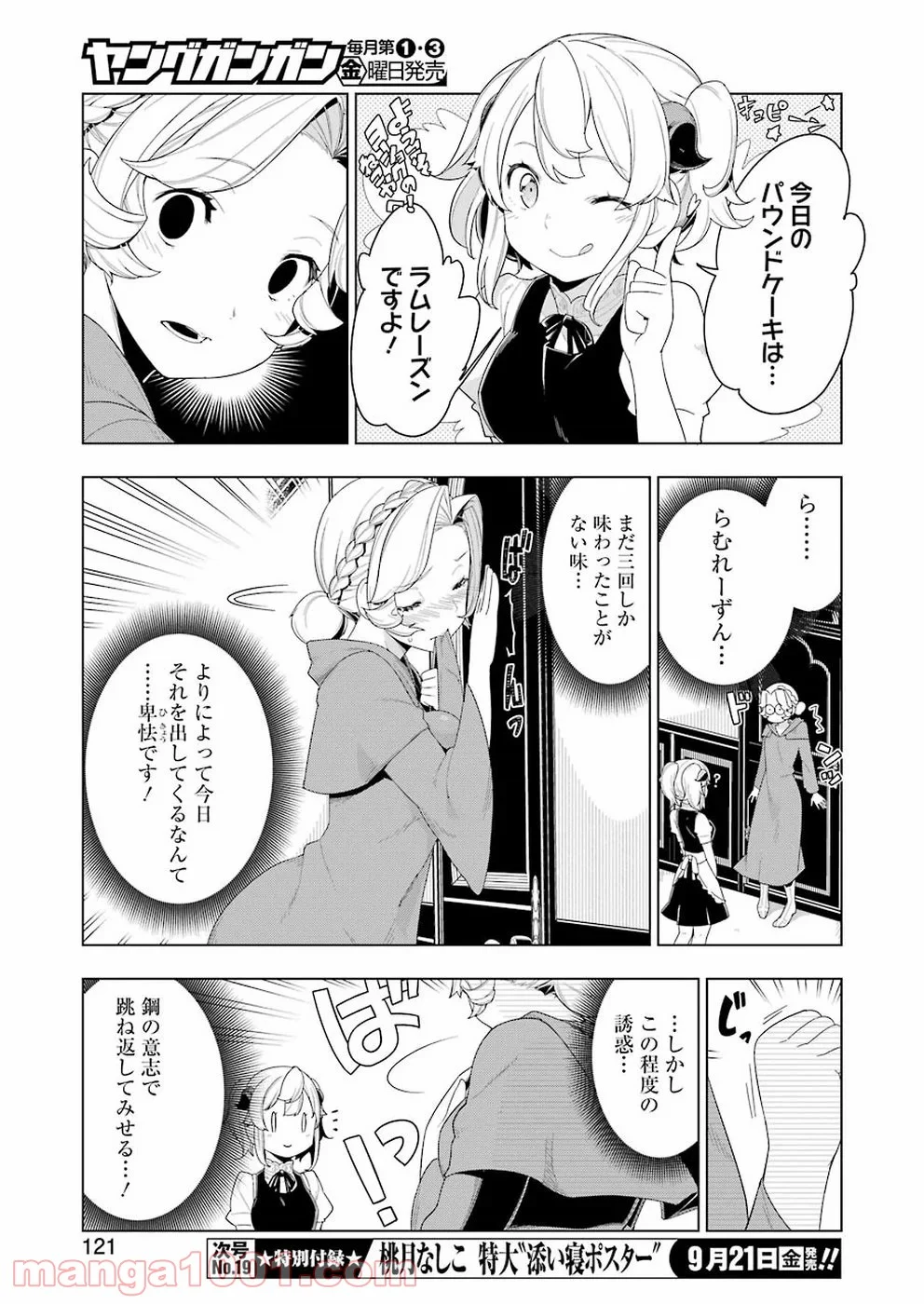 異世界食堂 - 第23話 - Page 11