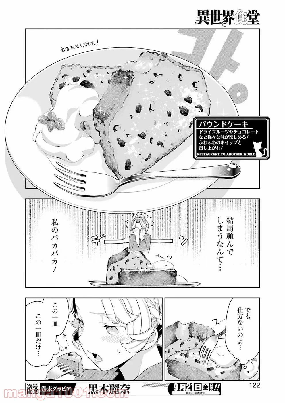 異世界食堂 - 第23話 - Page 12