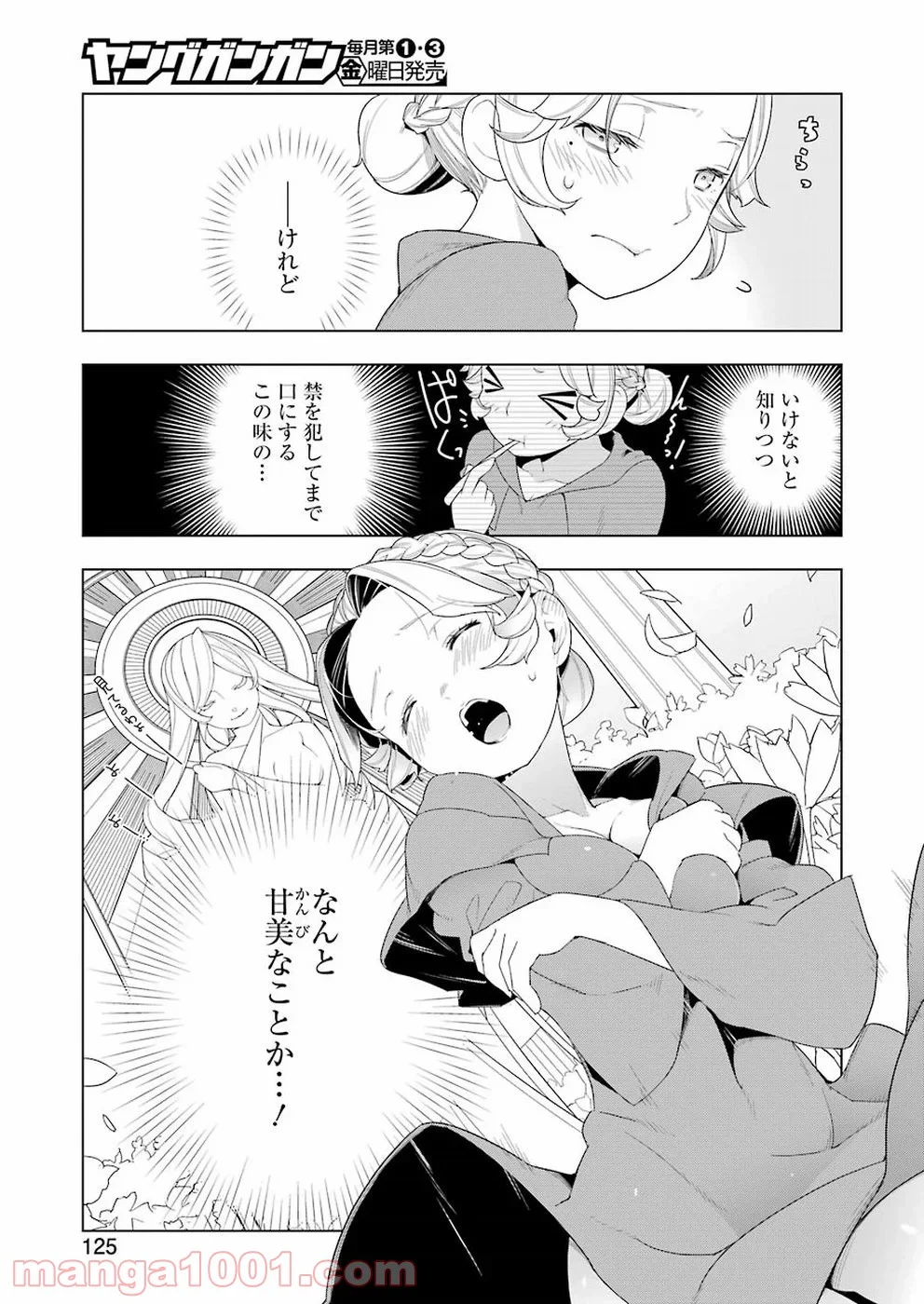 異世界食堂 - 第23話 - Page 15