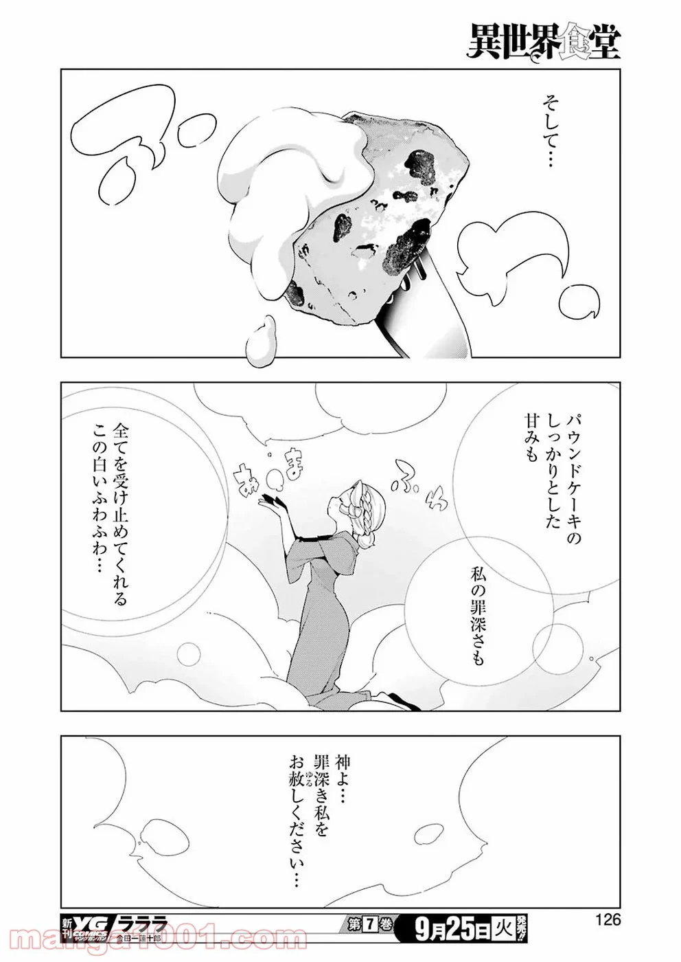 異世界食堂 - 第23話 - Page 16