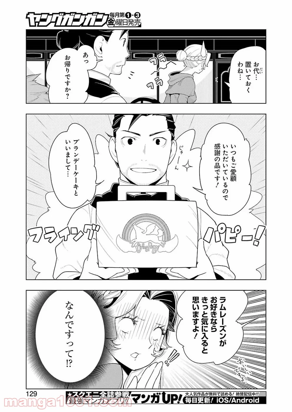 異世界食堂 - 第23話 - Page 19