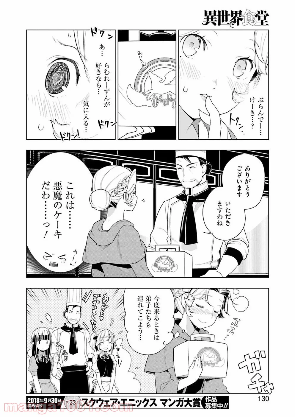 異世界食堂 - 第23話 - Page 20