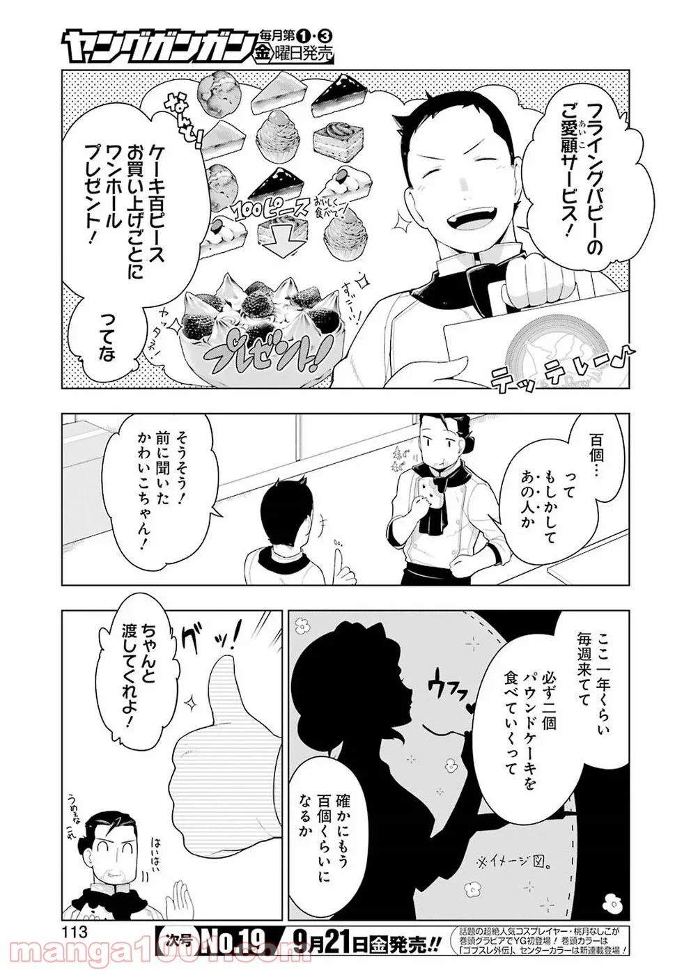 異世界食堂 - 第23話 - Page 3