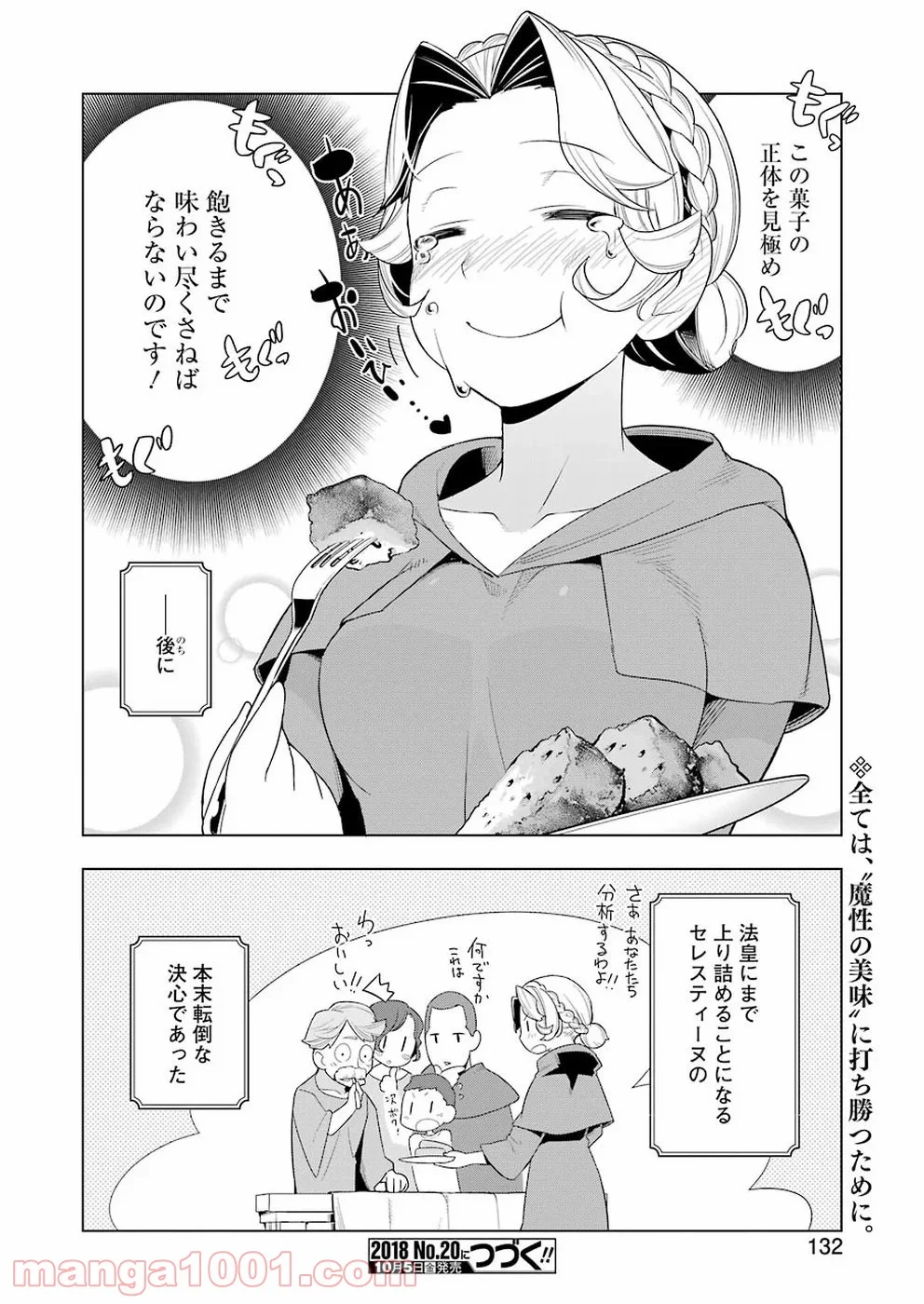 異世界食堂 - 第23話 - Page 22