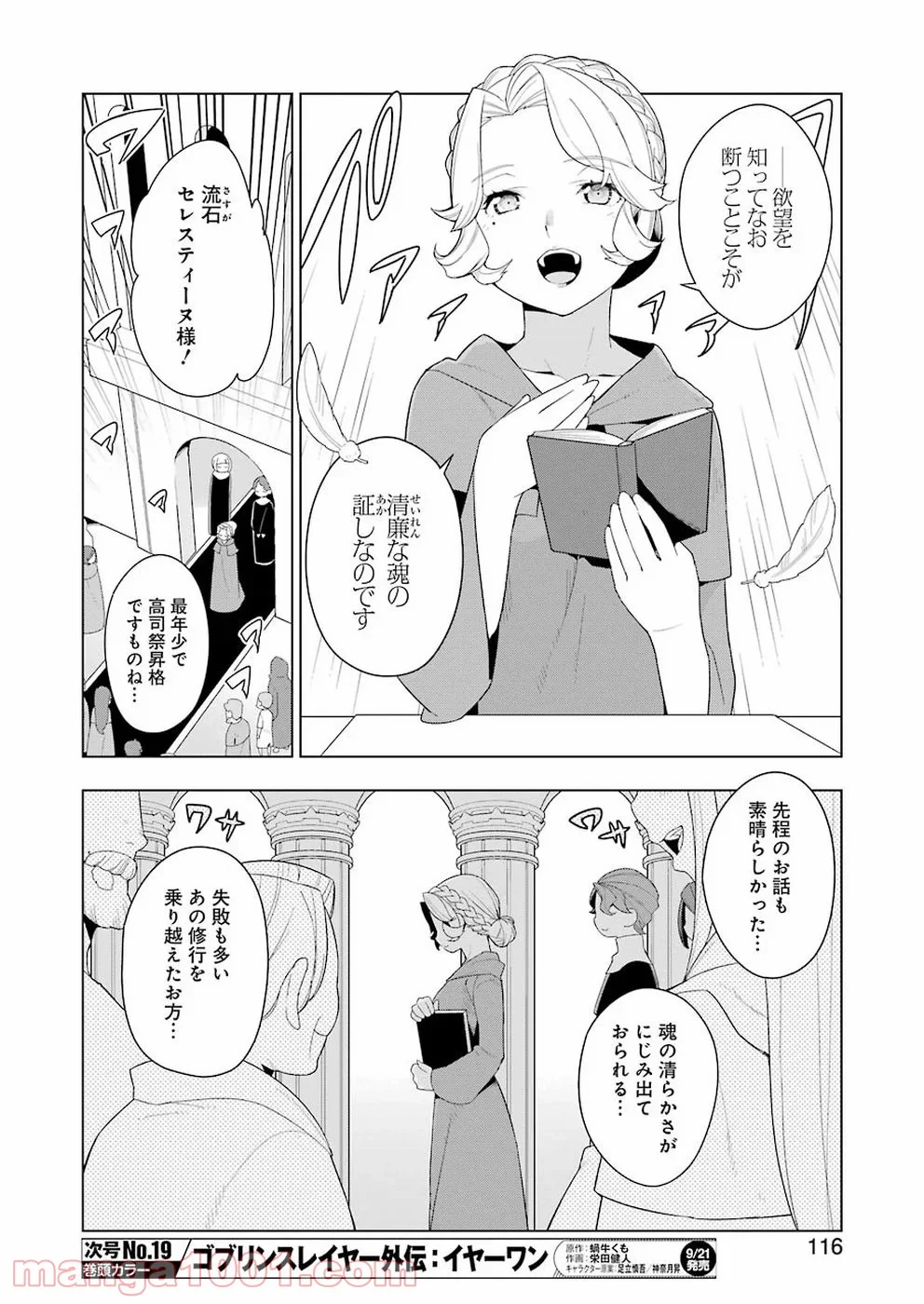 異世界食堂 - 第23話 - Page 6