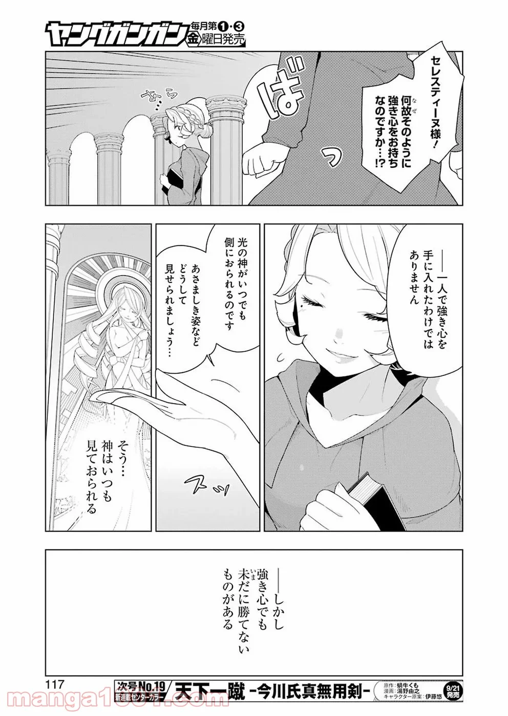 異世界食堂 - 第23話 - Page 7