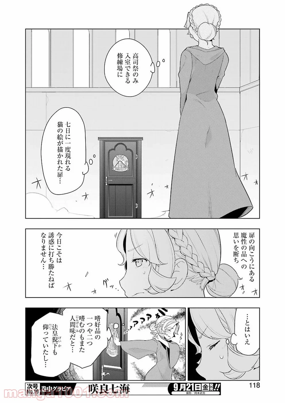 異世界食堂 - 第23話 - Page 8