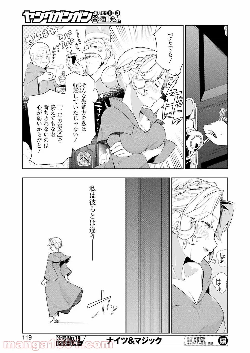 異世界食堂 - 第23話 - Page 9