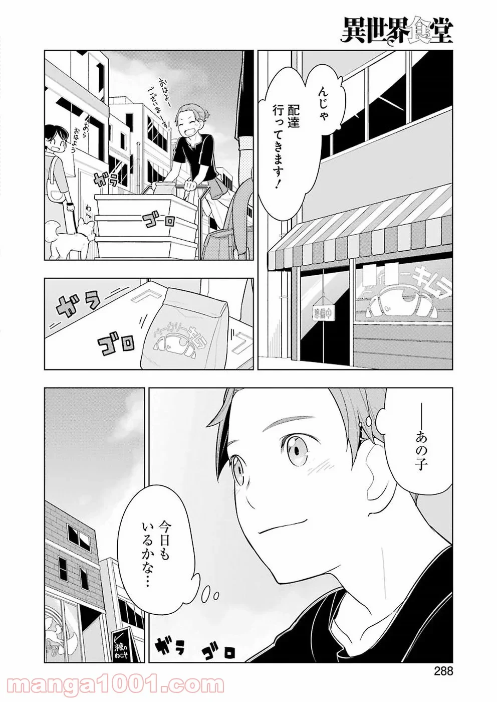 異世界食堂 - 第24話 - Page 2