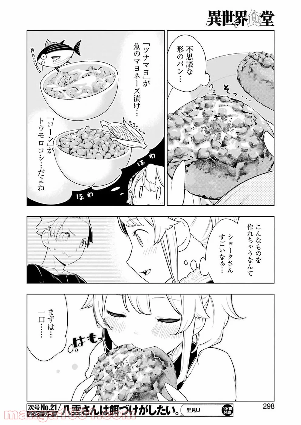 異世界食堂 - 第24話 - Page 12