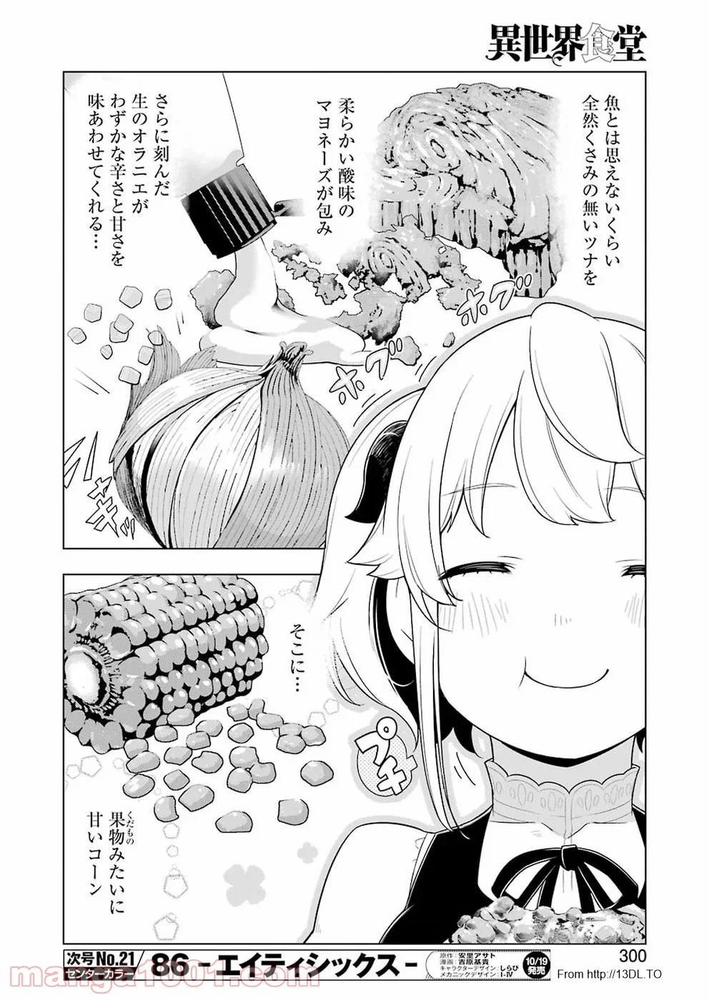 異世界食堂 - 第24話 - Page 14