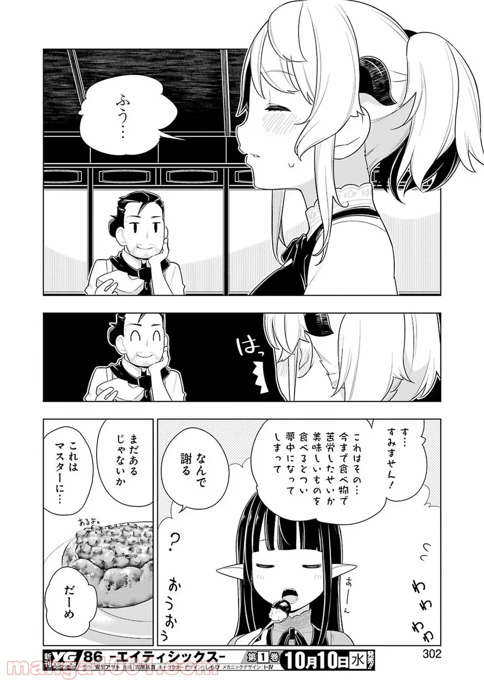 異世界食堂 - 第24話 - Page 16