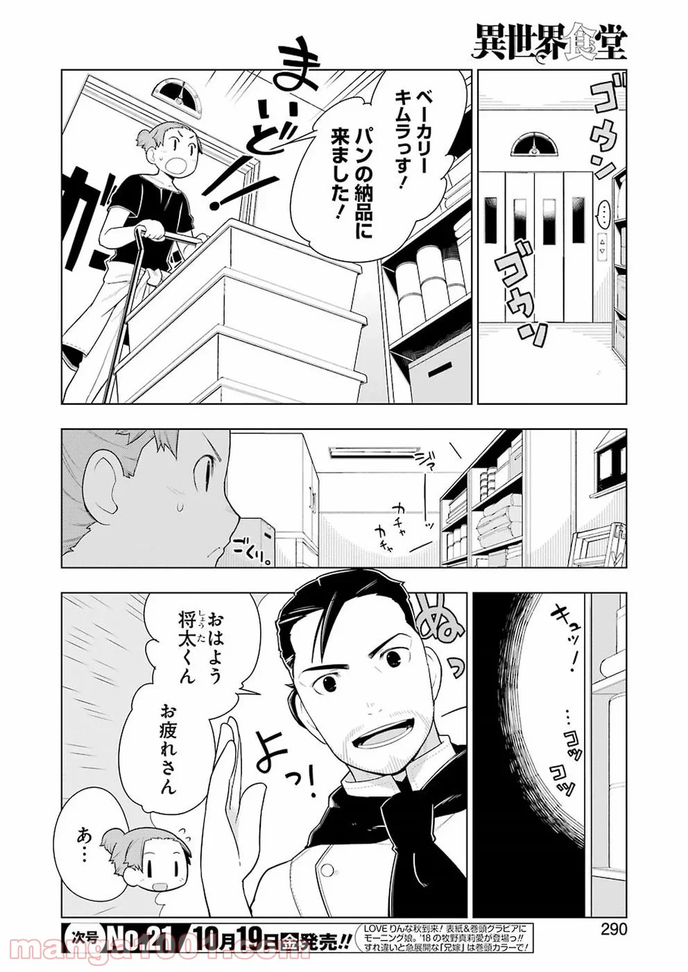 異世界食堂 - 第24話 - Page 4