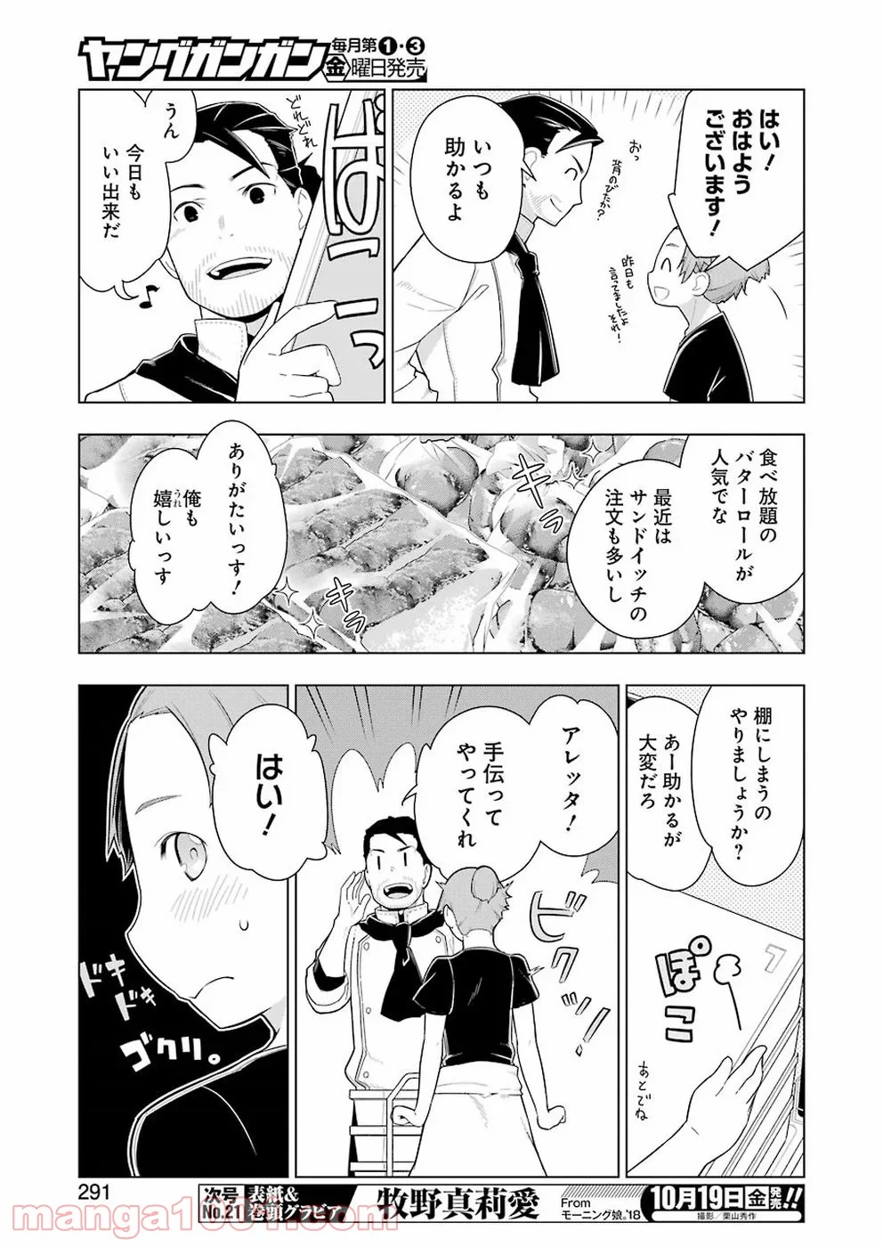 異世界食堂 - 第24話 - Page 5